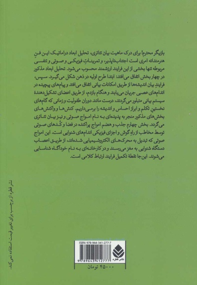 فن بیان